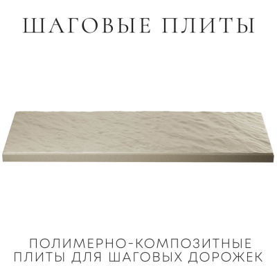 Шаговая плита STONE Серая Галька фото 2